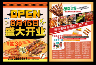 烧烤店开业