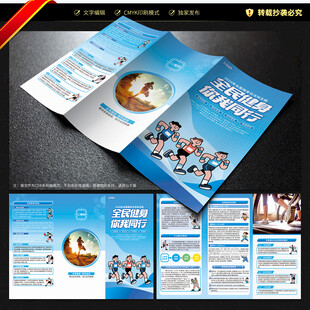 2026年全民健身日三折页
