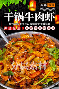 干锅牛肉虾