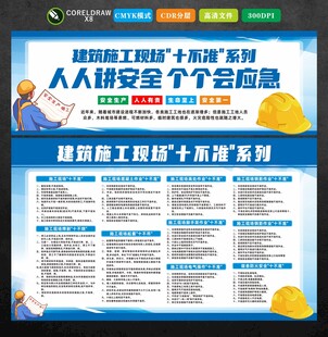 施工十不准