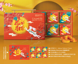 月饼包装 中秋礼盒