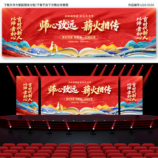 教师节