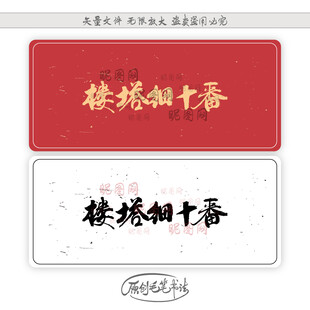 楼塔细十番