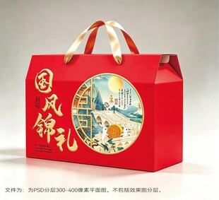 中秋月饼礼盒
