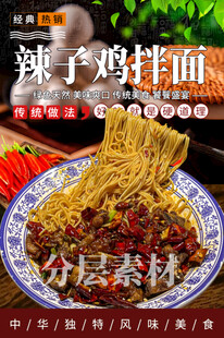 辣子鸡拌面