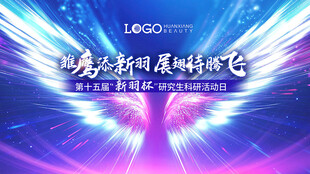 活动主视觉KV 展翅高飞