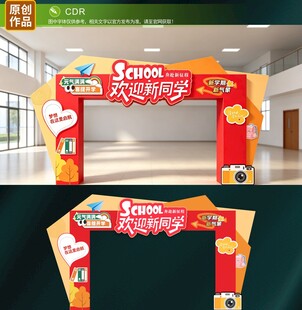 开学拱门