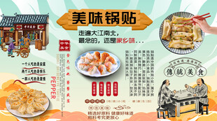 锅贴背景墙
