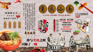 重庆小面背景墙