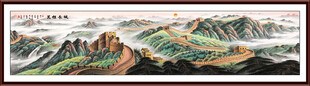 万里长城中堂画