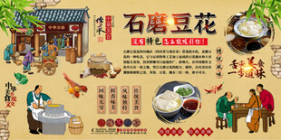石磨豆花背景墙