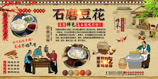 石磨豆花背景墙