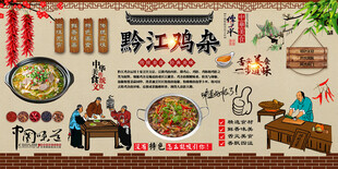 黔江鸡杂背景墙
