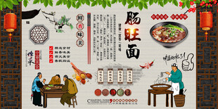 肠旺面背景墙