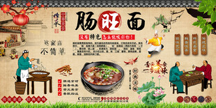 肠旺面背景墙