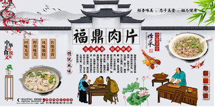福鼎肉片背景墙