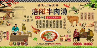洛阳牛肉汤背景墙