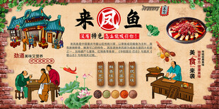 来凤鱼背景墙