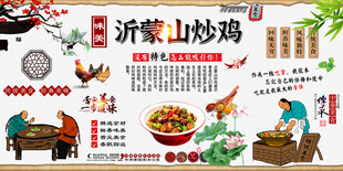沂蒙山炒鸡背景墙