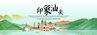 汕头旅游活动城市主背景视觉海报