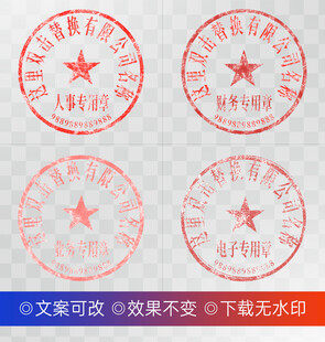 公章