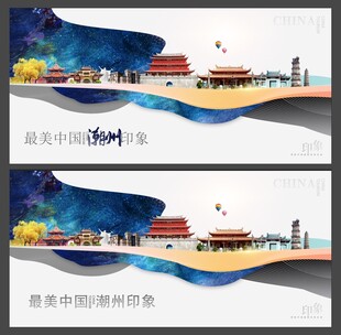 潮州 