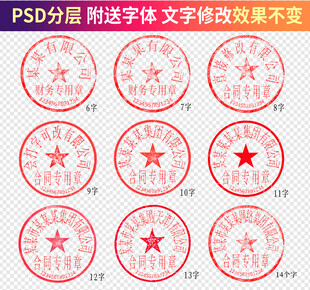 公章印章