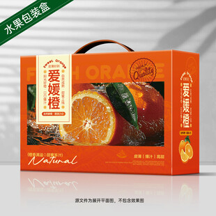 橙子包装 果冻橙礼盒