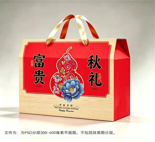 中秋礼盒