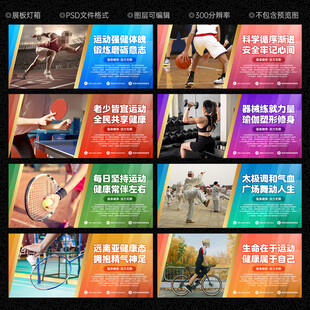全民健身宣传展板