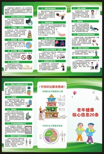 老年健康核心信息三折页