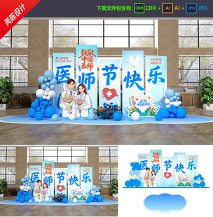 中国医师节美陈