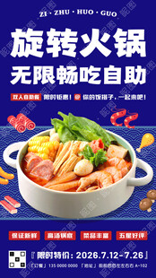 旋转小火锅促销
