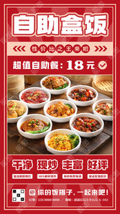 自助盒饭促销
