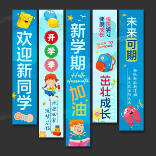 开学条幅