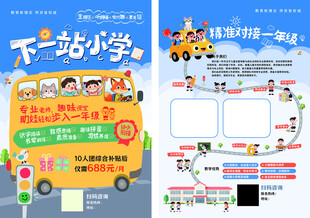 幼小衔接