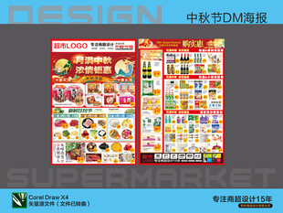 中秋DM单页设计模板