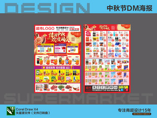 中秋DM单页促销海报