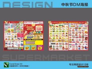 中秋节DM单页设计模板