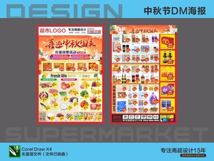 中秋节DM单页设计模板