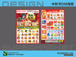 中秋DM单页设计展示