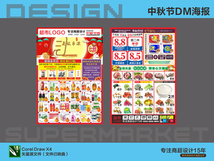 中秋DM单页设计展示