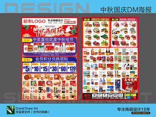 中秋国庆DM单页设计模板