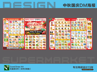 超市DM单页设计展示