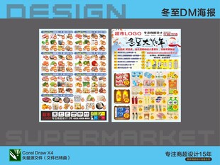 超市促销海报设计模板
