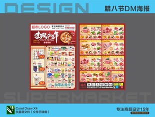 超市DM海报设计展示