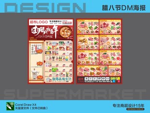 超市DM单设计图展示