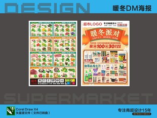 超市DM单页设计展示