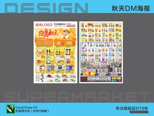 超市DM单设计展示
