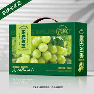 阳光玫瑰包装 葡萄礼盒
